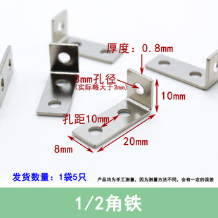 车轴架 3MM孔 DIY遥控车拼装 支架 固定片 L型直角角铁 2角铁