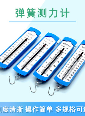 10n弹簧测力计学生用物理实验