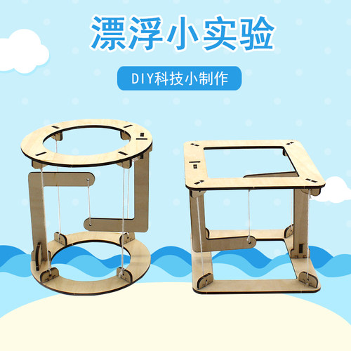 diy漂浮木质拼装材料包小制作