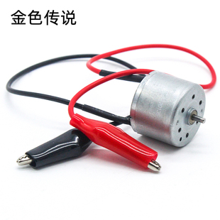 鳄鱼夹线310电机手工DIY科技小制作模型玩具马达带线太阳能电动机