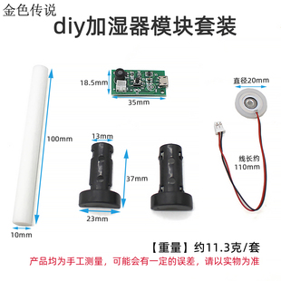 diy加湿器模块创客电路自制喷雾科技小发明模型学生手工电子配件