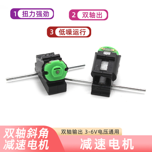 双轴斜角减速电机 DIY遥控车 减速齿轮箱科技小制作材料 小车马达