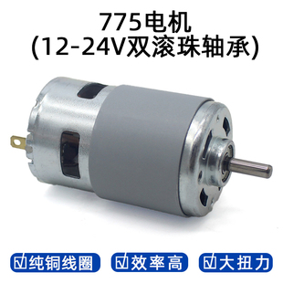 775电机(12-24V双滚珠轴承)  高转速大扭力直流马达 diy台锯电机