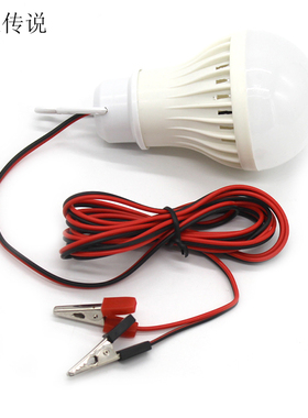 LED灯泡5W 12V5V灯泡发电实验 室内照明 应急光源 野外帐篷灯带线