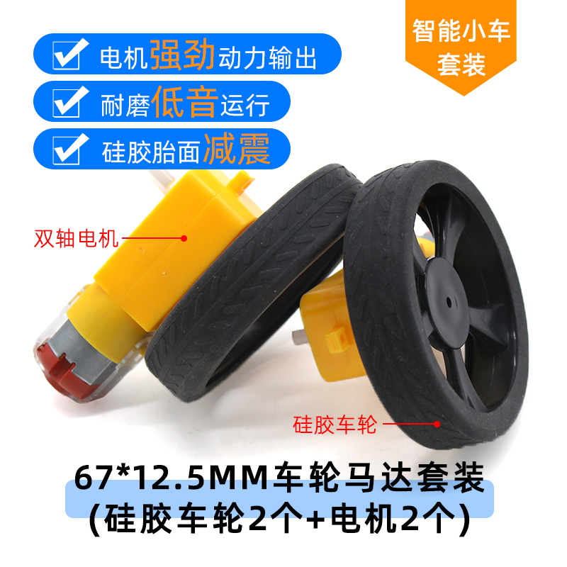 67*12.5硅胶车轮科技小制作