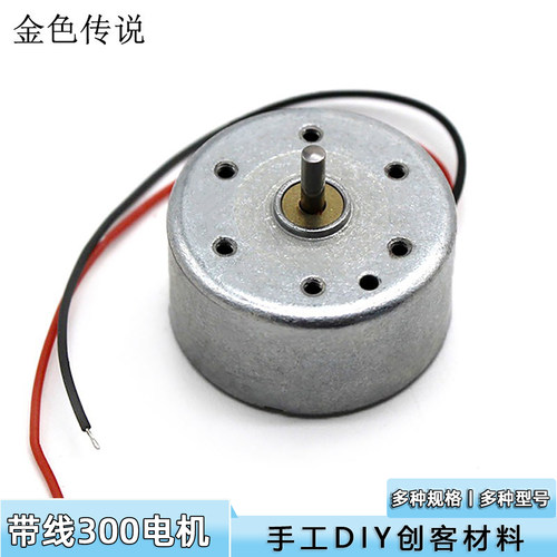 带线3v电机手工玩具马达