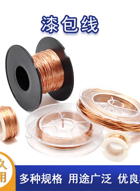 0.2/0.5/1mm漆包线 四驱车马达铜丝 模型马达绕组 0.2mm 细铜线