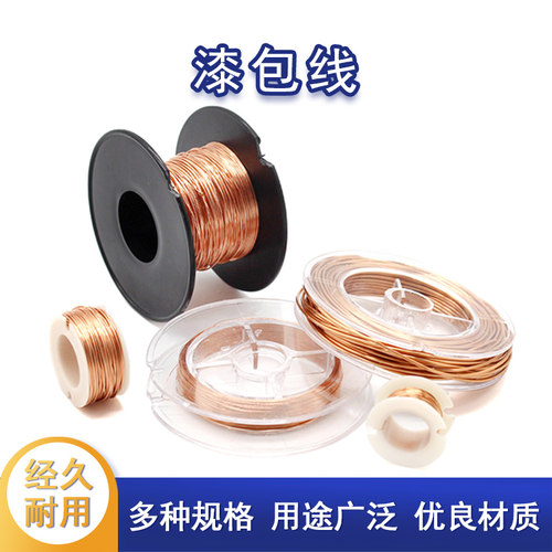 0.2/0.5/1mm漆包线 四驱车马达铜丝 模型马达绕组 0.2mm 细铜线 - 封面