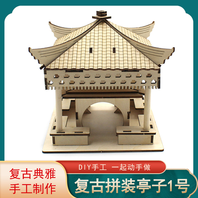 复古拼装亭子1号木板科技小制作