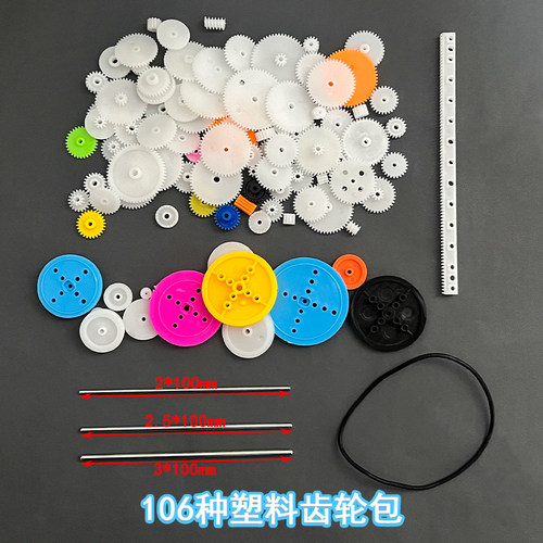 塑料齿轮包0.5模数材料包配件