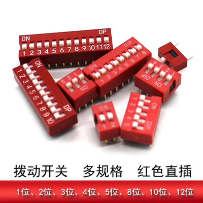 拨码开关红色直插DIY地址