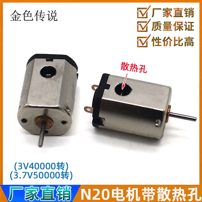金色传说N20电机带散热孔