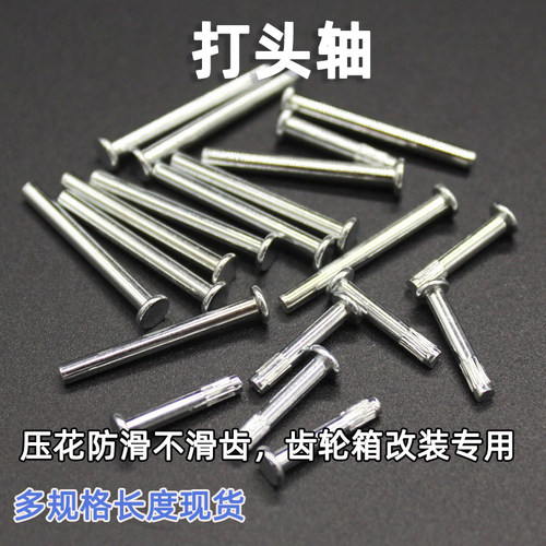 金色传说打头轴减震齿轮轴模型车