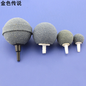 球形气泡石气泵沙头充氧增氧泵沙石水族箱鱼缸泵气泡石散气石砂头