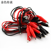 电子电路DIY快速导线 红黑鳄鱼夹线 测试线 电子线材 10根 连接线