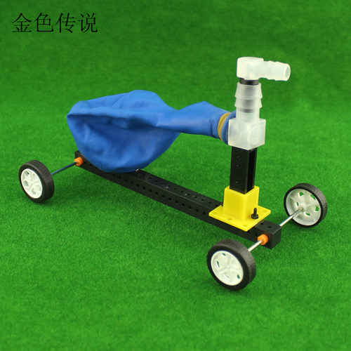 益智玩具气球动力小车反冲力diy