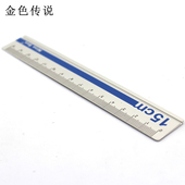 加厚 铝合金直尺 多功能金属尺 DIY制作用直尺 15CM光滑铝尺