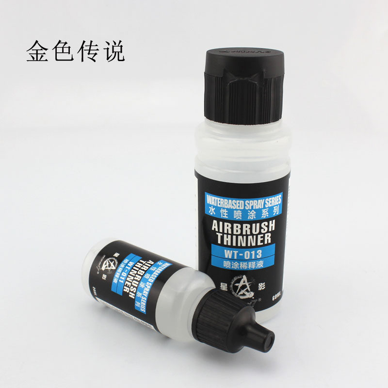 水性漆喷涂稀释剂稀释剂/液喷涂笔涂diy手工制作配件材料,模玩/动漫/周边/娃圈三坑/桌游,模型制作工具/辅料耗材,淘宝优惠券,粉丝福利购,淘宝优惠卷