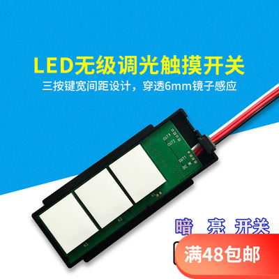 三键调光触摸开关12v48w24v