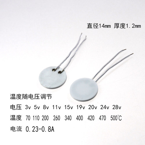 圆形陶瓷发热片14mm小尺寸迷你型