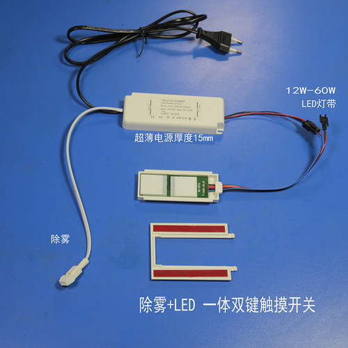 智能浴室镜防雾触摸开关LED除雾一体双键15mm超薄 触摸屏