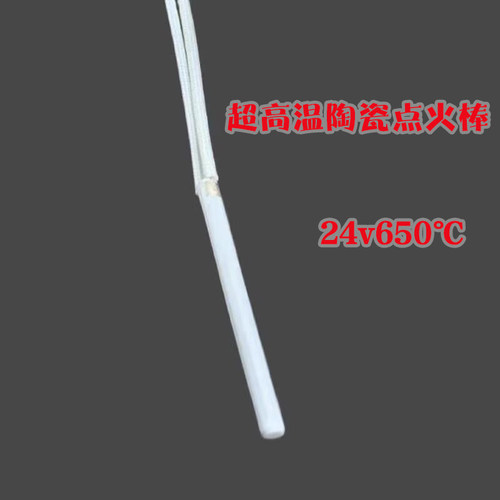 高温陶瓷电热芯艾柱点火棒650℃
