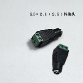 母头端子 12V接线端子 集中供电接线柱 DC公头 5.5 2.５电源插头