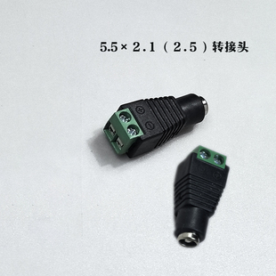 DC公头/母头端子/12V接线端子/集中供电接线柱/5.5*2.５电源插头