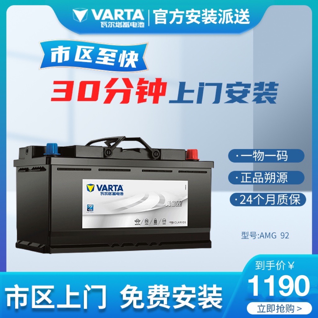 瓦尔塔AGM启停蓄电池12V92AH适配宝马3系5系7系X6奔驰S级路虎电瓶在类目 汽车/用品/配件/改装, 汽车零配件, 电气系统, 汽车电瓶/蓄电池中 - 来自Buy2taobao.com提供专业的淘宝代购服务