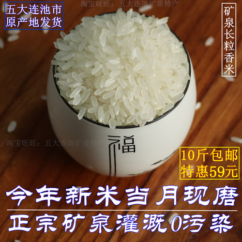 包邮五大连池矿泉5kg直销新米