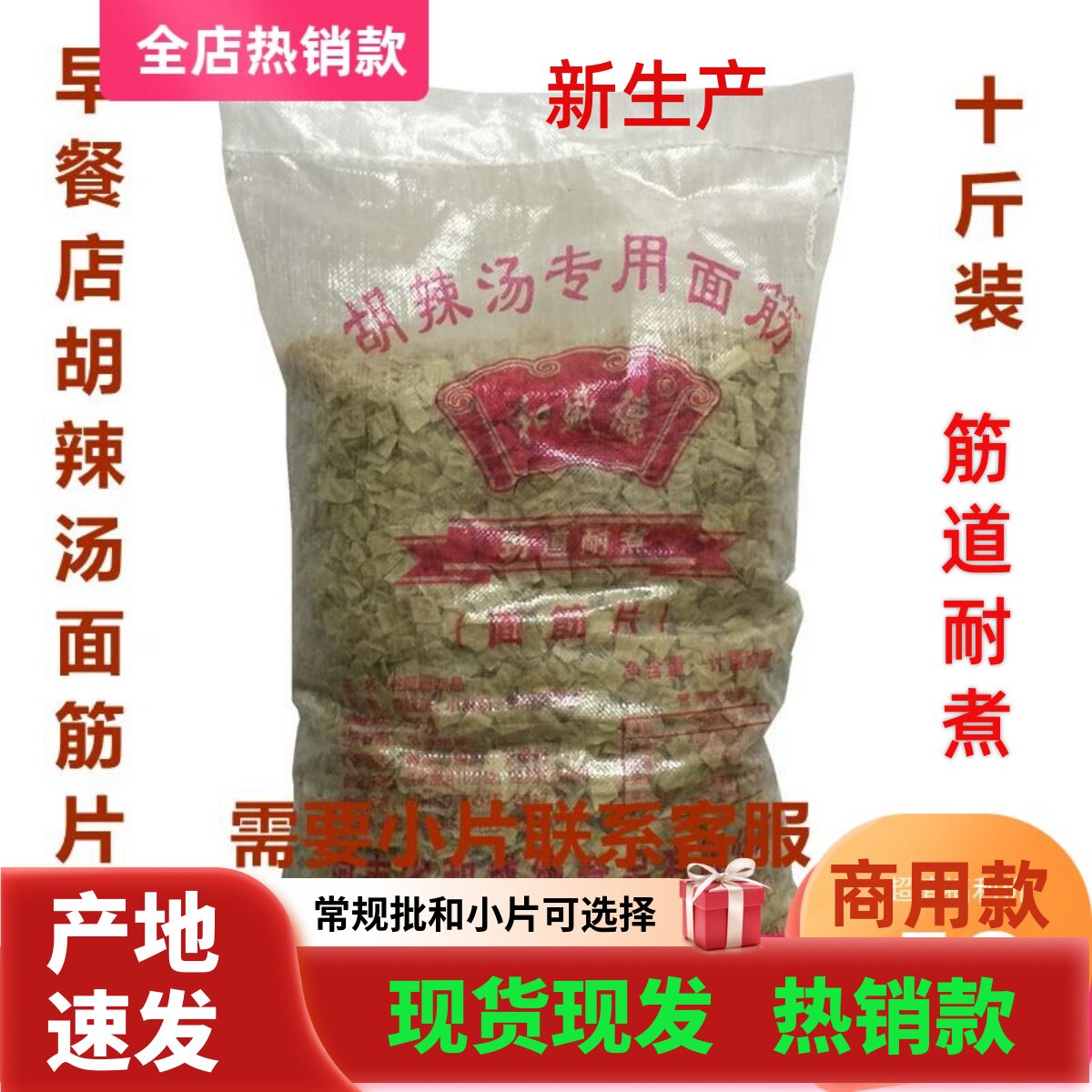 早餐店商用干面筋片正宗西华县逍遥镇胡辣汤专用配料面筋片10斤装
