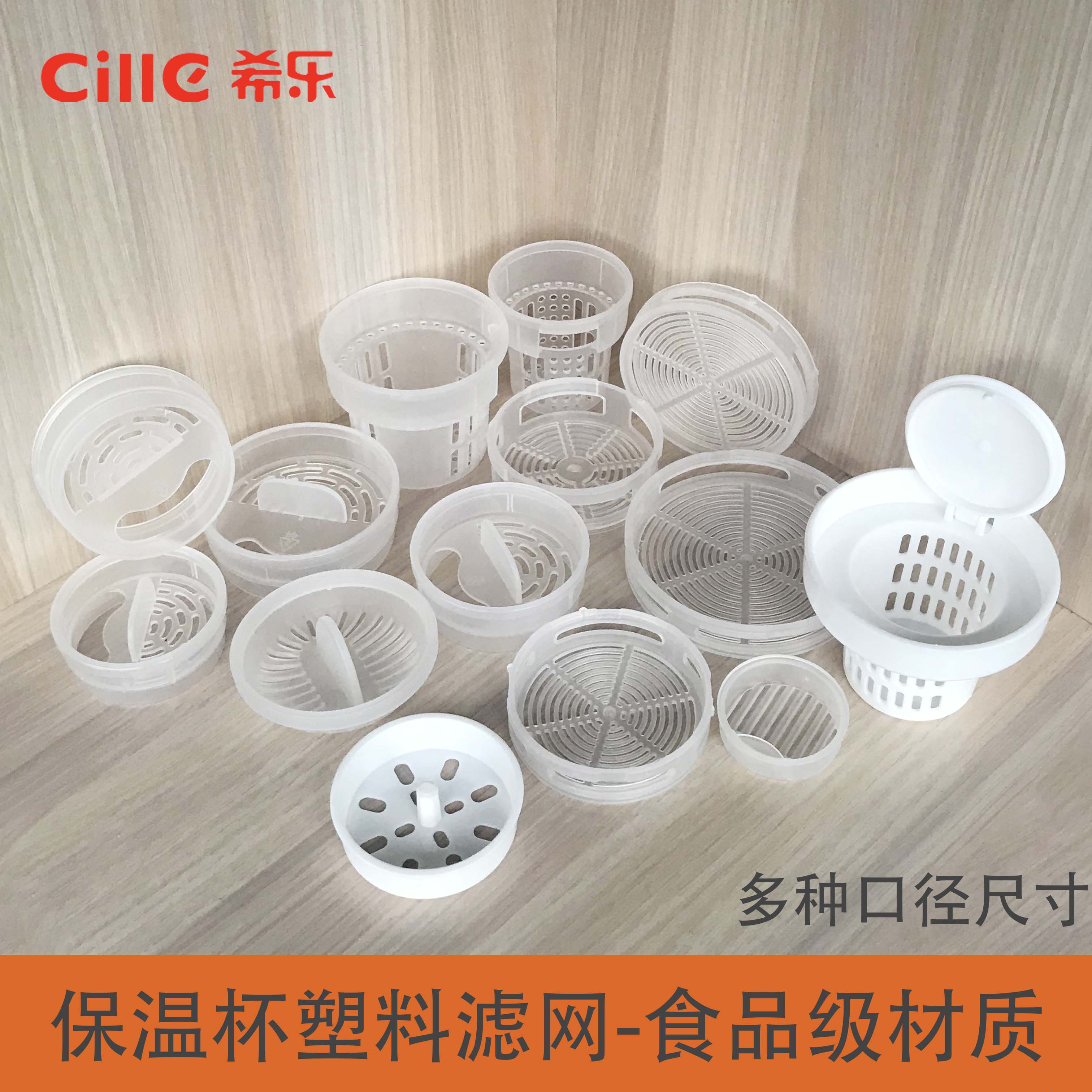 Cille水杯塑杯茶漏PP材質(zhì)過濾網(wǎng)玻璃杯茶隔茶漏網(wǎng)配件 食品接觸級
