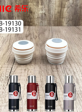 希乐保温杯随行者XB19130/19131水杯内塞盖子防漏开关原装配件