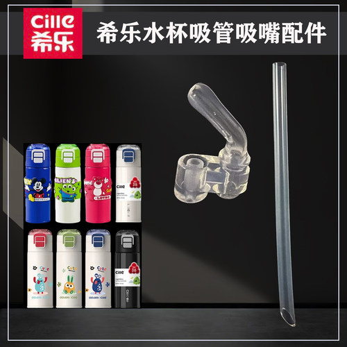 希乐双饮杯食品级硅胶吸嘴吸管