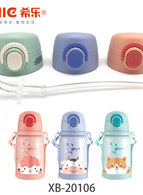希乐儿童保温杯XB-20106/19111宝宝学饮吸管水杯防漏盖子配件包邮