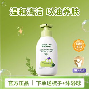 因适萌氨基酸儿童沐浴露温和不刺激男女孩宝宝沐浴乳茵适萌正品店