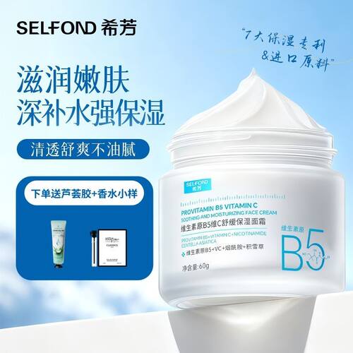 希芳修护面霜舒缓维稳敏感肌褪红高保湿补水滋润b5面霜