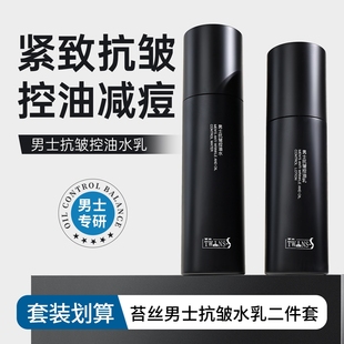 苔丝Twinss男士抗皱控油水乳套装保湿紧致抗初老面部护肤品套装