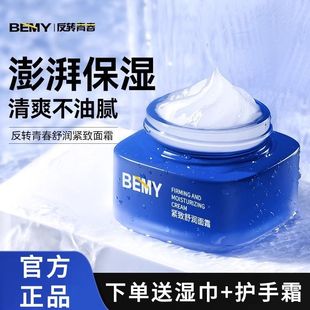 FZQC/反转青春男士面霜保湿提亮滋润紧致舒缓秋冬季控油官方正品