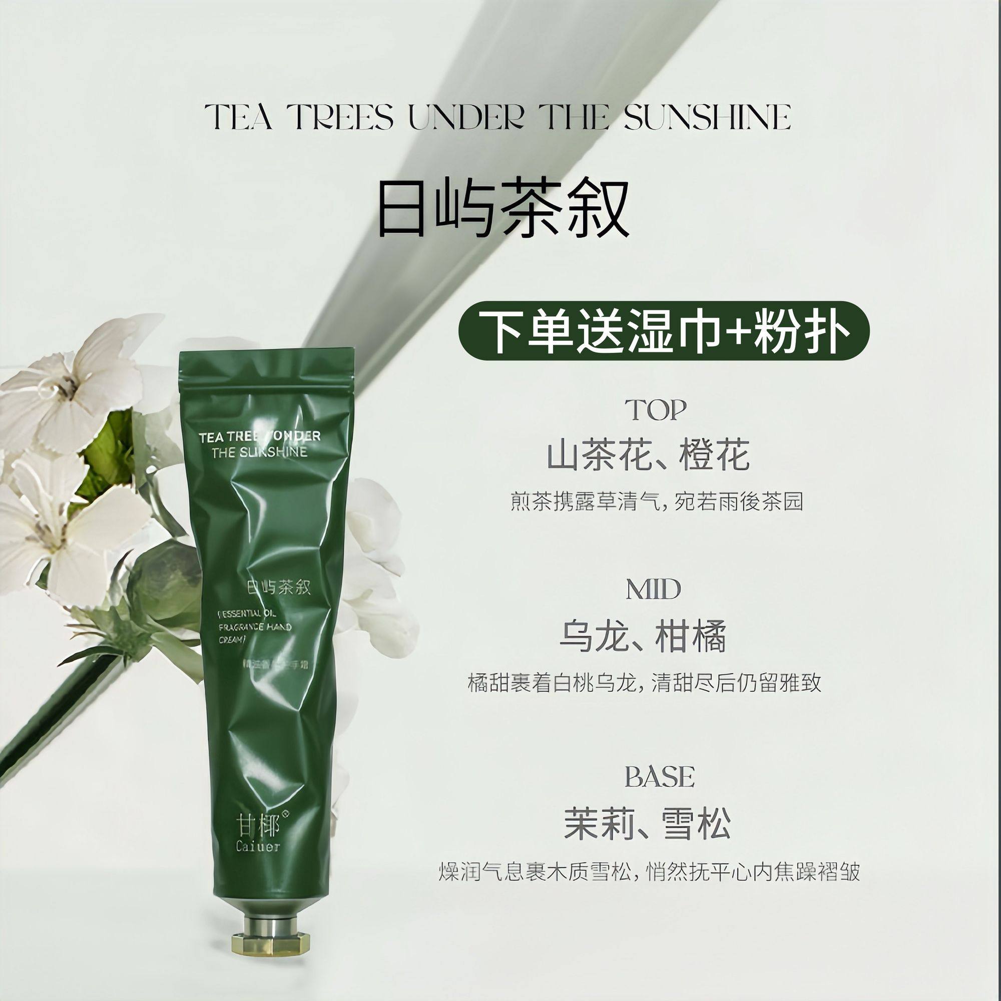 caiuer甘椰香氛护手霜茶香精油保湿滋润防干裂粗糙留香送礼,美容护肤/美体/精油,护手霜,淘宝优惠券,粉丝福利购,淘宝优惠卷