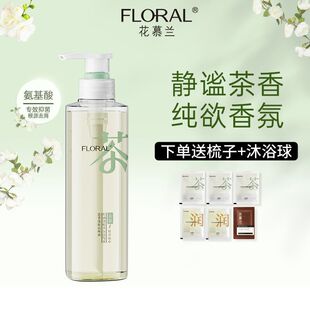 花慕兰洗发水floral茶歇依兰香洗发水蛋白修护控油蓬松官方正品
