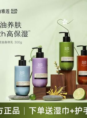 夏伯雅莲沁蜜精油美白身体乳保湿舒缓紧致润肤全身留香ALPAALIN