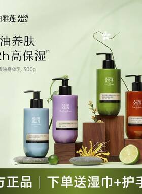 夏伯雅莲沁蜜精油美白身体乳保湿舒缓紧致润肤全身留香ALPAALIN