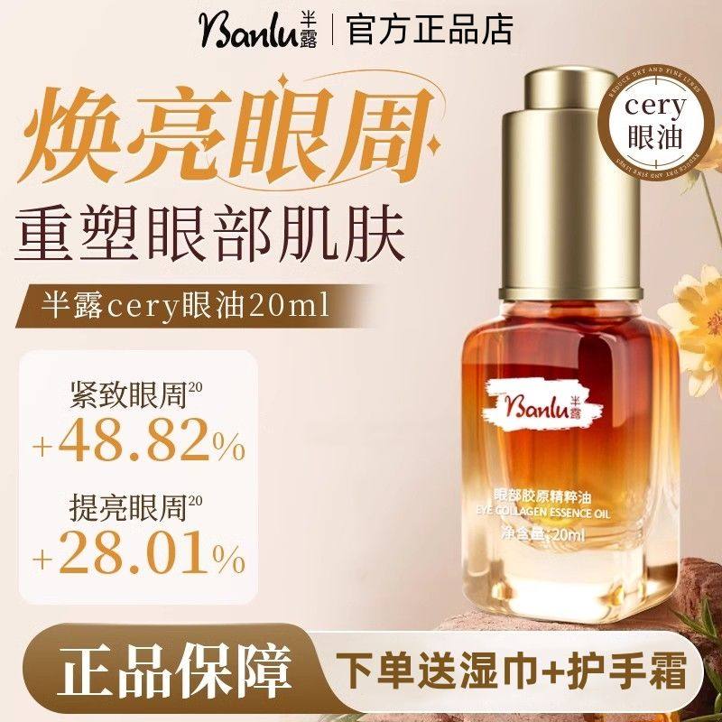 半露cery眼油淡化眼袋黑眼圈细纹眼部抗皱精华油焕亮眼周以油养肤,美容护肤/美体/精油,眼部精华,淘宝优惠券,粉丝福利购,淘宝优惠卷