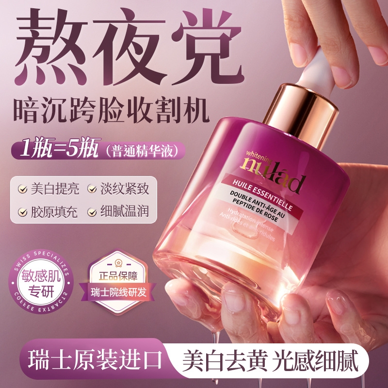 Nulad377玫瑰双抗精华油美白抗皱抗老淡纹提拉紧致抗氧去细纹补水