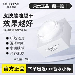 FOFY先生驾到面霜男士专用清爽不油腻水润乳霜水弹润泽温润柔滑