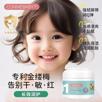 康妮宝贝儿童面霜宝宝霜婴幼儿可用水润肌肤官方正品conniebaby