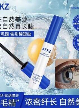 AEKZ眼睫毛精华液眉毛生长滋养浓密长自然纤长睫毛膏折扣店正品