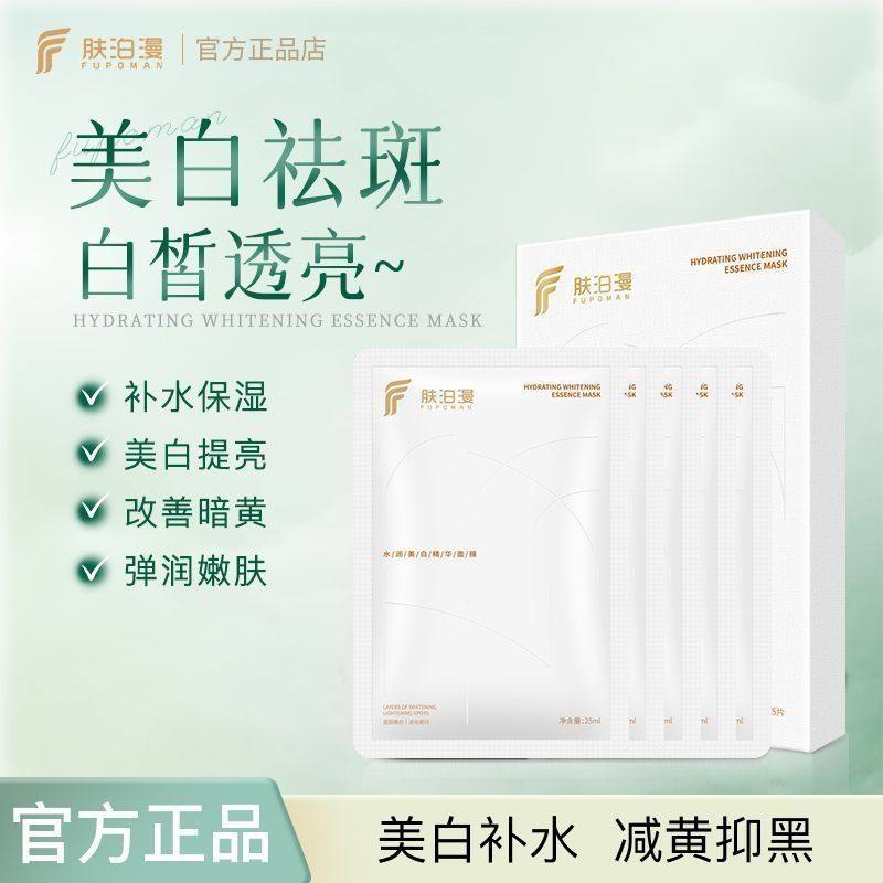 肤泊漫烟酰胺美白面膜淡斑补水保湿去黄改善暗沉提亮肤色官方正品,美容护肤/美体/精油,贴片面膜,淘宝优惠券,粉丝福利购,淘宝优惠卷