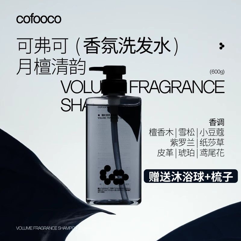 MrMs可弗可cofooco洗发水香氛洗发水月檀清韵持久留香木质香600g